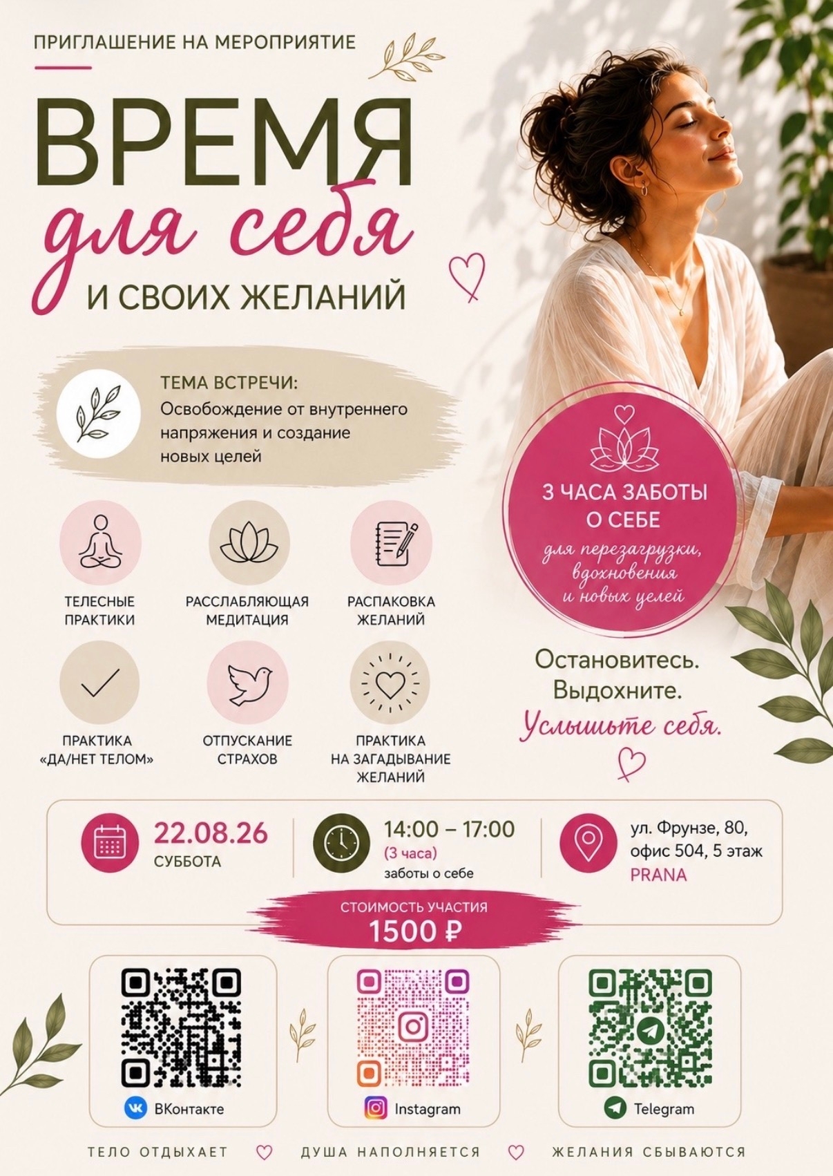 Девочки, если вы давно мечтали просто выдохнуть… этот день для вас