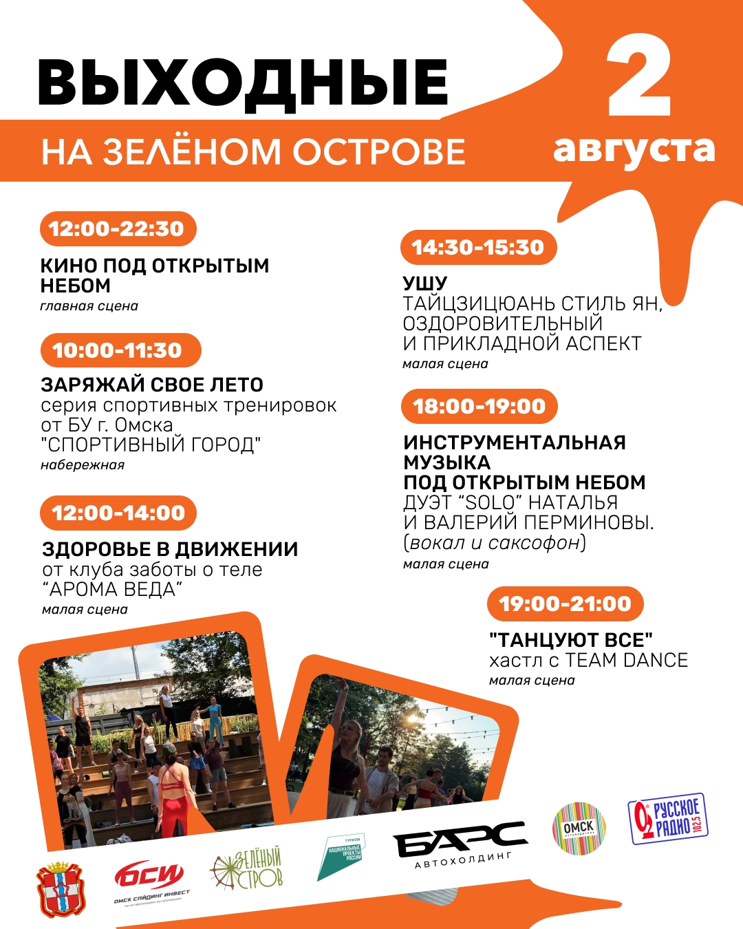 Инструментальная музыка под открытом небом
