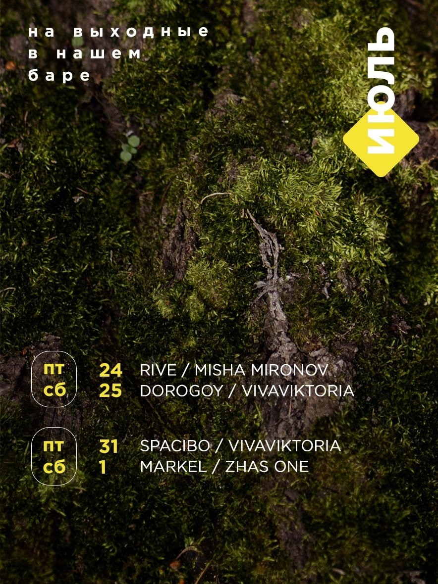 DJ-вечер: MARKEL / ZHAS ONE