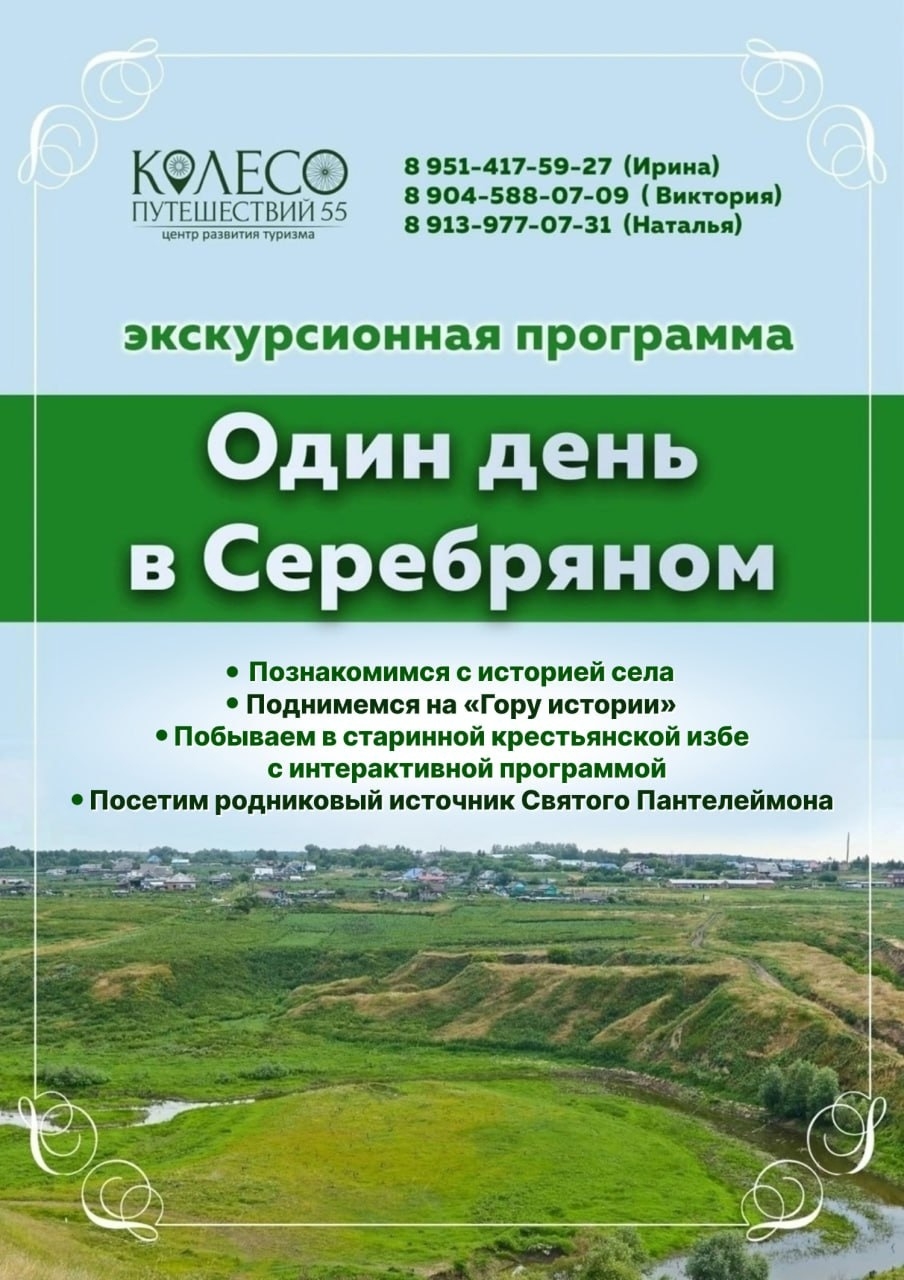 Один день в селе Серебряное