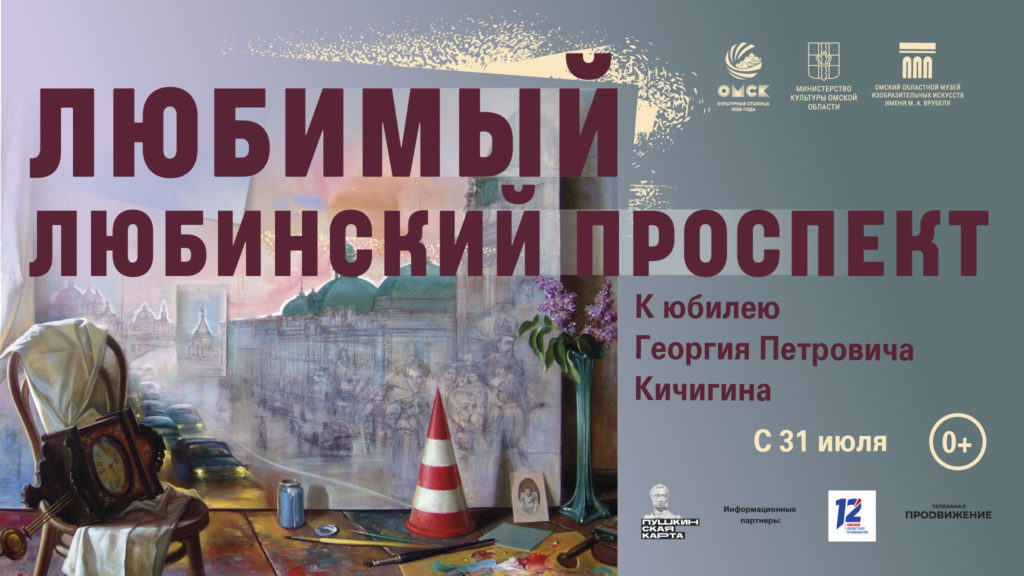 Кураторская экскурсия «Любимый Любинский проспект». К юбилею Георгия