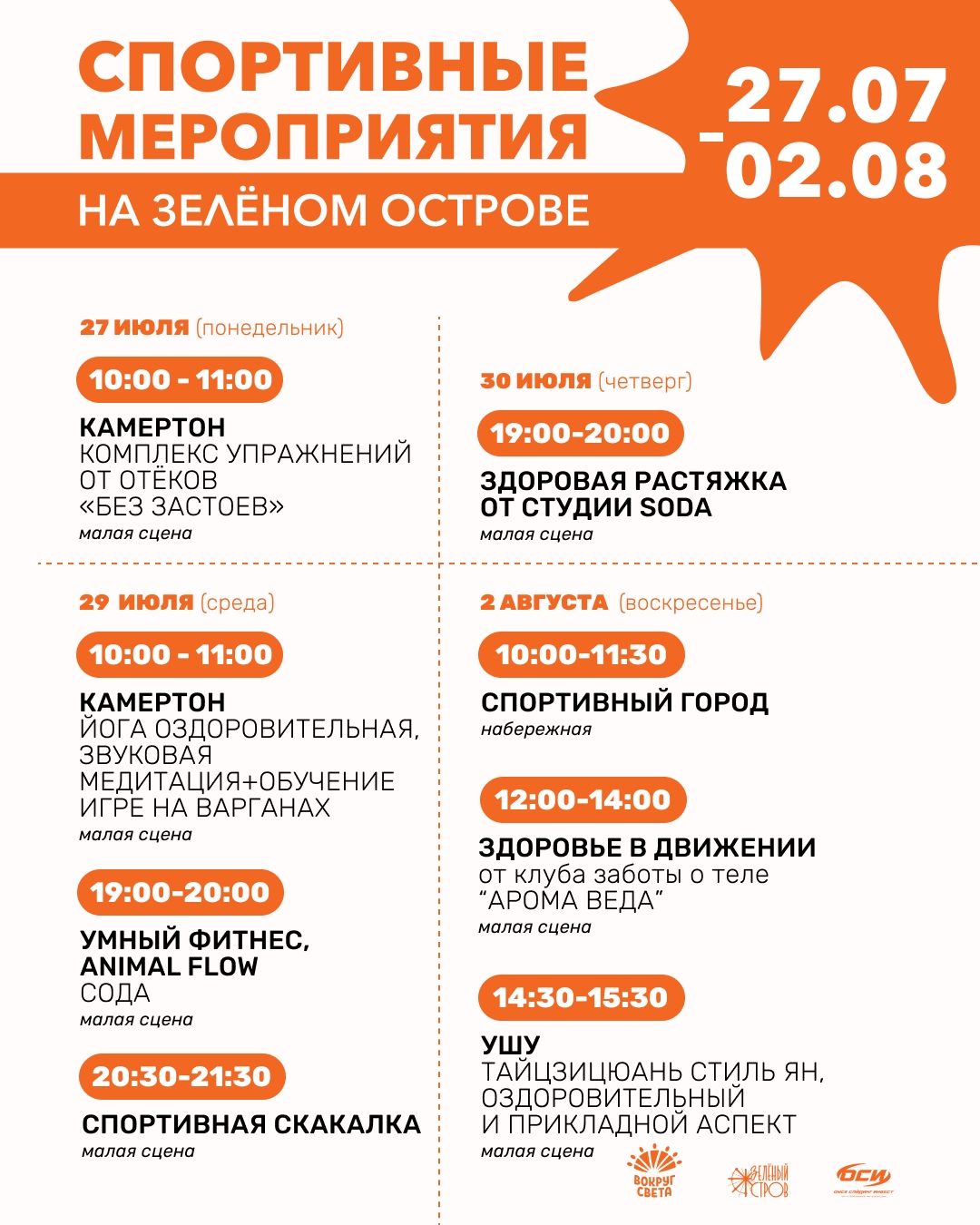 «Здоровье в движении» от клуба заботы о теле «Арома Веда»